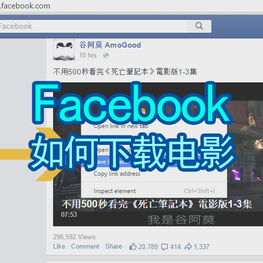 如何下载 Facebook 电影短片
